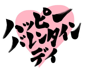 Happy Valentine&rsquo;s Day baby pink heart 