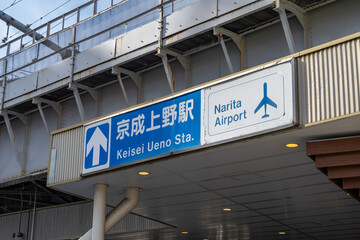 台東区上野　京成上野駅