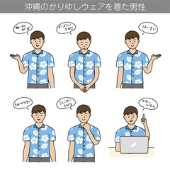 沖縄のかりゆしウェアを着た男性　方言の挨拶　イラスト素材
