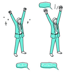 やる気のあるビジネスマン