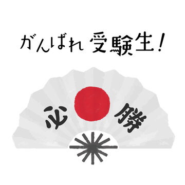 高校受験 Images Browse 1 677 Stock Photos Vectors And Video Adobe Stock