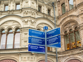 Signpost to sights on Red Square. Translation of the inscription: Museum of Archeology of Moscow, Moscow Kremlin, Museum of the Intercession Cathedral, Okhotny Ryad.