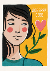 Motivation poster with retro design. Woman with long dark hair looks at a flower in the heart shape. Listen to yourself. Trust your heart. 