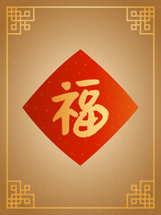 Spring couplet  with chinese calligraphy "FU" isolated on traditonal chinese frame. Chinese new year vector illustration. Foreign text chinese character means lucky and prosperity.