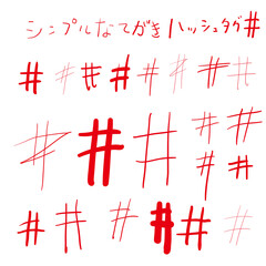 シンプルな手描き　ハッシュタグ　イラスト素材 Hand drawn