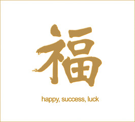 Brush vector hieroglyphic lettering in Chinese 