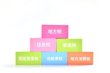 税金　地方税