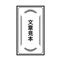 Fototapeta premium シンプルなモノクロの長方形フレーム ラスター素材