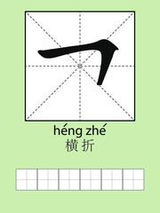 Learning chinese characters. Chinese letters, hieroglyphs. Learning cards