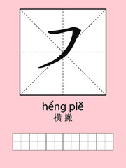 Learning chinese characters. Chinese letters, hieroglyphs. Learning cards