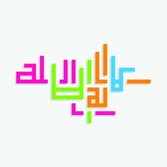 kufi kufic Arabic calligraphy of lailaha illa Allah : There is no God but Allah