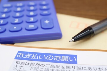 お支払いのお願いのハガキ