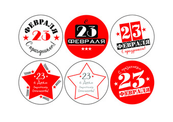 A set of round stickers for February 23. Translated on February 23. defender of the Fatherland day.