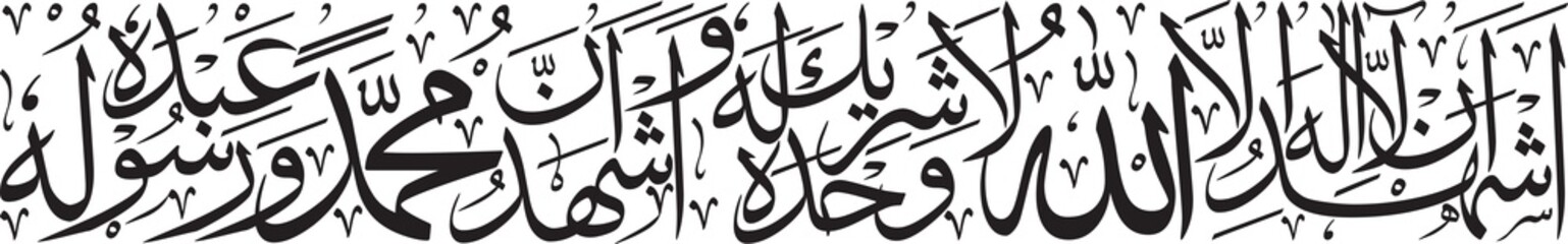 Kalam-e-Shahadat Calligraphy English meaning - bearing witness to faith - obrazy, fototapety, plakaty