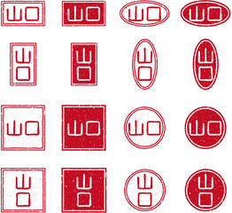 「山口」の赤文字のゴム印イラストセット