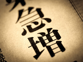 「急増」の見出し