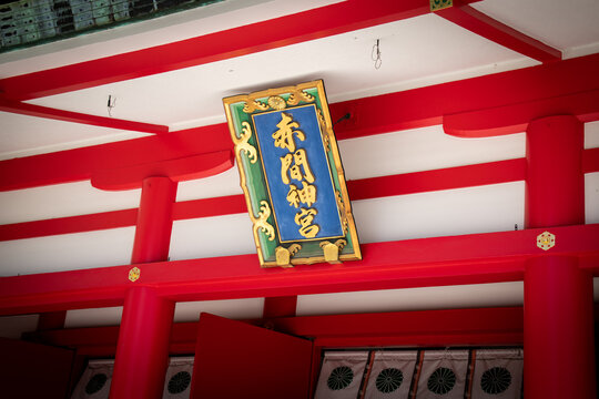 Shimonoseki, Yamaguchi / JAPAN - Aug 14 2020 : Close up sign of Akama Shrine