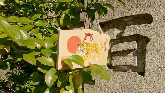東京都中央区　鐵砲洲稲荷神社　中央区民有形文化財　寅年絵馬
