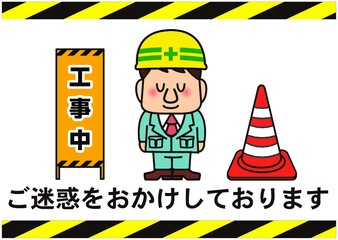 工事中,工事,修理,職業,仕事,社会,働く,工事現場,警備員,掲示板,ポイント,お知らせ