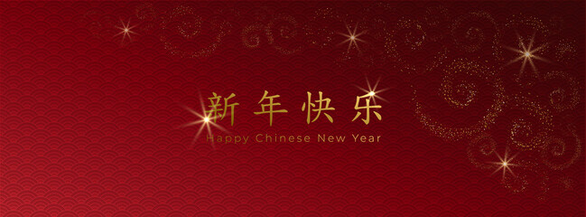 Chinese New Year 2022. Card with gold glittering spirals, asian pattern on red background. Translate: Happy New Year in gold. Panorama for holiday invitations, banner, envelopes. Vector illustration.