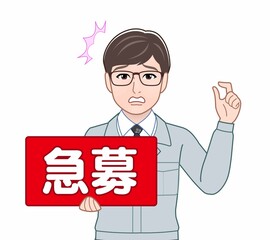 急募のパネルを持っている男性