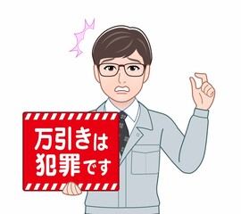 万引きを注意する男性