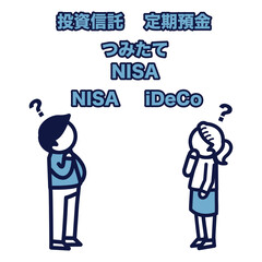 お金　相談　NISA　悩む