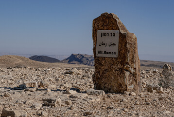 On top of Mount Ramon, 1057 m ASL, located in the Negev Desert, near the Egyptian border and West of the Ramon Crater, Negev Desert, Mitzpe Ramon, Israel. - obrazy, fototapety, plakaty