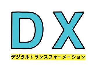 DXのイラストレーション