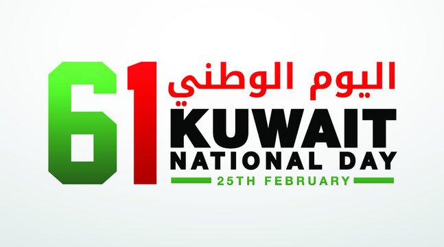 kuwait 61st national day 25th february modern creative banner, sign, design concept, social media post, template with kuwait flag and red, green and black colors on an abstract background 