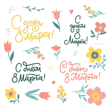 Set of hand drawn lettering and floral clipart for International Womens Day with linear calligraphy. Russian translation Happy 8 of March. International Womens Day collection. Flat vector illustration