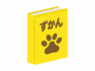 動物の図鑑のイラスト