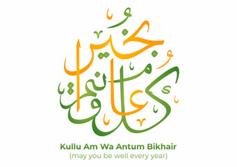 May You Be Well Every Year for Ramadan Kareem in Arabic Calligraphy Background Flat Illustration. Month of Fasting to Muslims Suitable for Poster or Greeting Card