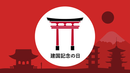Vector of Happy Japan National Foundation day  ( Kenkokukinen'nohi ), Japan Independence Day, February 11. Template for background, banner, card, poster with text inscription.