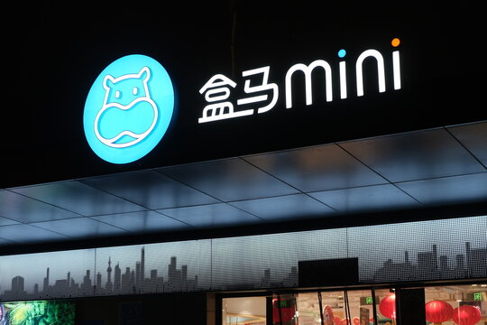 Shanghai,China-Feb.5th 2022: Hema mini store's sign. Hema is part of Alibaba's &ldquo;New Retail&rdquo; strategy.