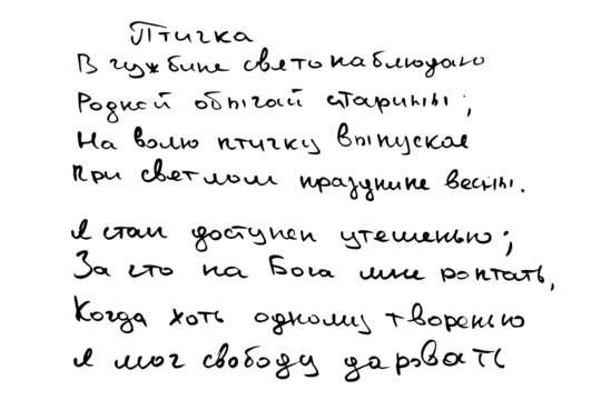 Poems of the Russian poet Pushkin. Written by hand on a white background. 
