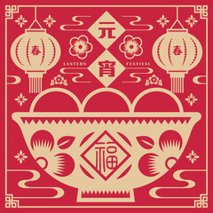 Lantern Festival greeting card. Chinese paper cutting art of tangyuan (sweet dumpling soup) and lantern. Lunar new year food illustration. (text: Chinese Lantern Festival)