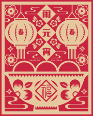 Lantern Festival chinese papercutting art. Tangyuan (sweet dumpling soup) and lantern. Lunar new year food vector illustration. (text: Chinese Lantern Festival)