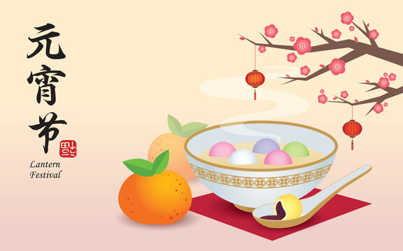Lantern Festival copy space or poster design. Tang Yuan (sweet dumpling soup) with mandarin and plum blossom. Lunar new year food vector illustration. (text: Chinese Lantern Festival)