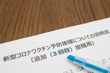 新型コロナワクチン　3回目摂取のお知らせ