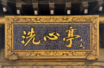 Calligraphy plaque of Chinese classical architecture