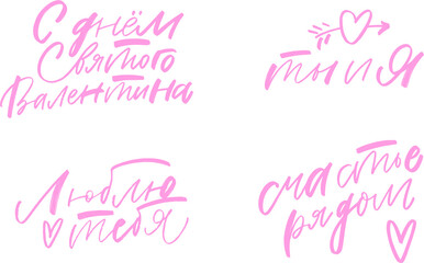 Love - Russian Lettering Congratulations Illustration Calligraphic Inscription  Cyrillic Font Letters Freehand Handdrawn Style