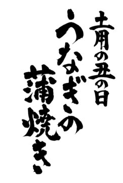 鰻蒲焼 の画像 5 123 件の Stock 写真 ベクターおよびビデオ Adobe Stock