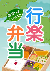 行楽弁当　販売促進　ポスター