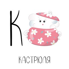 The letter K from the Russian alphabet with a funny picture and a caption, which in English means a pan. Card from the educational series Amusing home for learning Russian for children and adults.