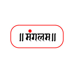 Auspicious (mangalam) written in Hindi text with red dot. Mangalam cloths brand icon.