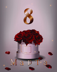 card from March 8 with a bouquet of red roses in a box