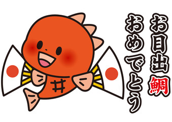 鯛,魚,正月,年賀状,動物,目出度い,お祝い,扇子,2022年,お餅,餅,イラスト,寿,お正月,１月,杵,臼,1月,新春,元旦,賀正,謹賀新年,挨拶,祝い,新年,年賀,十二支,2022,お年始,食べ物,２０２２年,２０２２,かわいい,正月素材,正月イラスト,新年素材,2022年年賀状,シンプル,令和4年,キャラクター,子供,小学校,幼稚園,保育園,小学生,あけましておめでとう,おめでとう,年賀状素