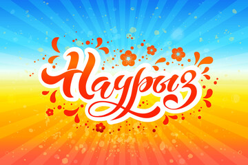 Nauryz, Kazakhstan holiday. The trend calligraphy in Russian. Hand drawn design elements. Vector illustration.