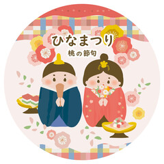 ひなまつりの丸いイラスト